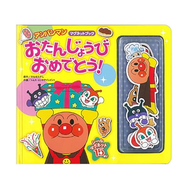アンパンマンマグネットブック　おたんじょうびおめでとう！（第２版）