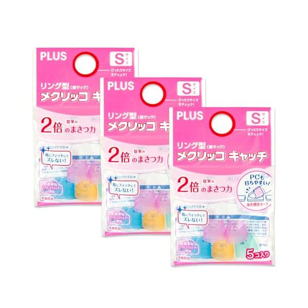 プラス 紙めくり 指サック リング型メクリッコ キャッチ 袋5個入 Sサイズ ×3セット