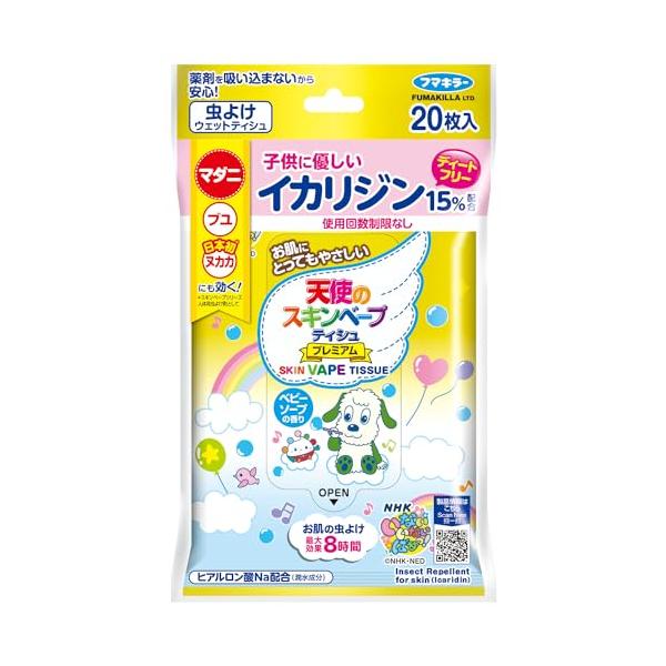 スキンベープ 天使のスキンベープ 虫除け シート 20枚入 赤ちゃん 子供 NHKいないいないばあっ! ティシュ イカリジン 携帯 顔 首 塗る