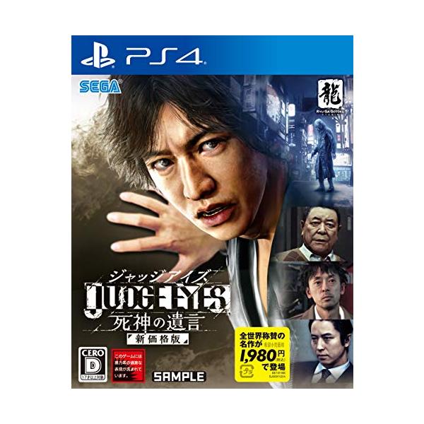 JUDGE EYES：死神の遺言 新価格版 JUDGE EYES:死神の遺言 新価格版 - PS4 : plusa - 通販 - Yahoo