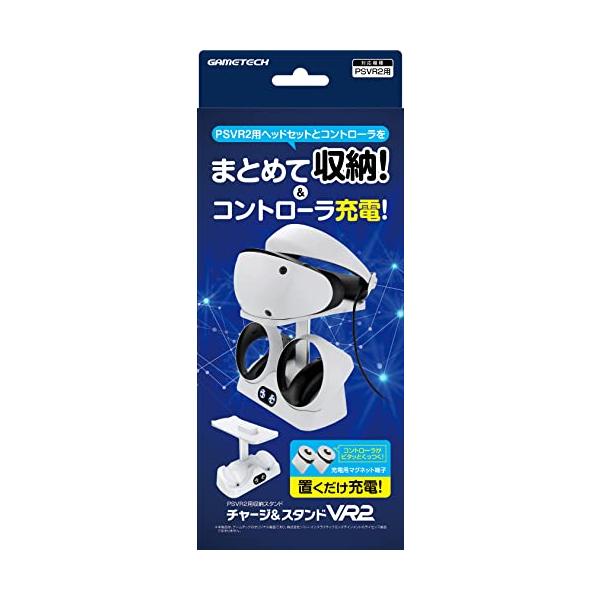 PSVR2コントローラ対応充電スタンド『チャージ&スタンドVR2』 - PS5
