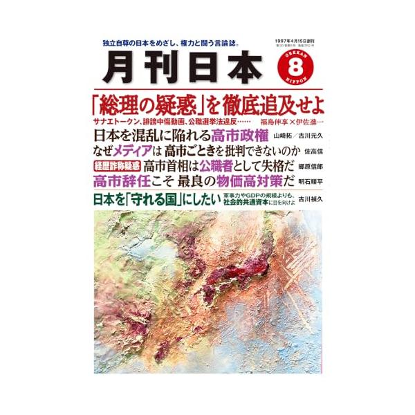 月刊日本2026年8月号