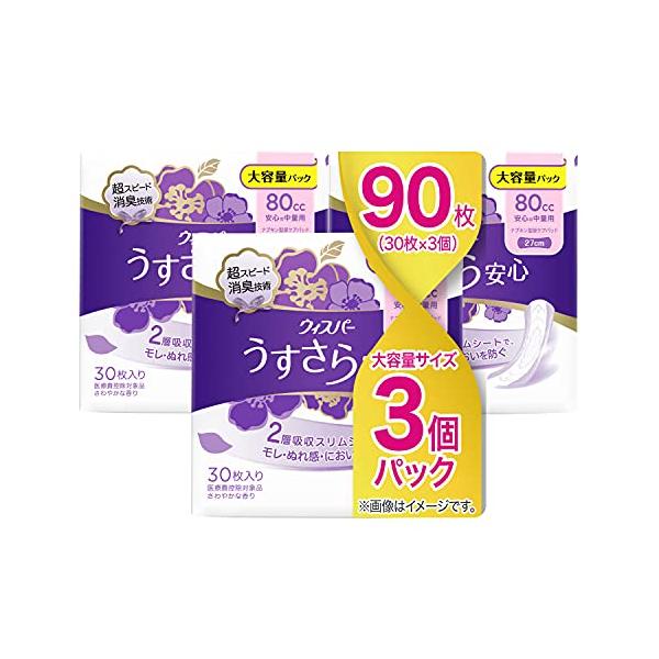 他サイト： [まとめ買い]ウィスパー うすさら安心 80cc 27cm 90枚(30枚×3パック) (女性用 吸水ケア 尿もれパッド)【中量用】の商品画像