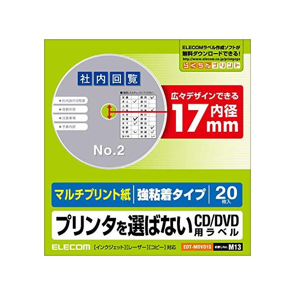 エレコム CD/DVDラベル 内径17mm 強粘着 プリンタ兼用 20枚入 EDT-MDVD1S