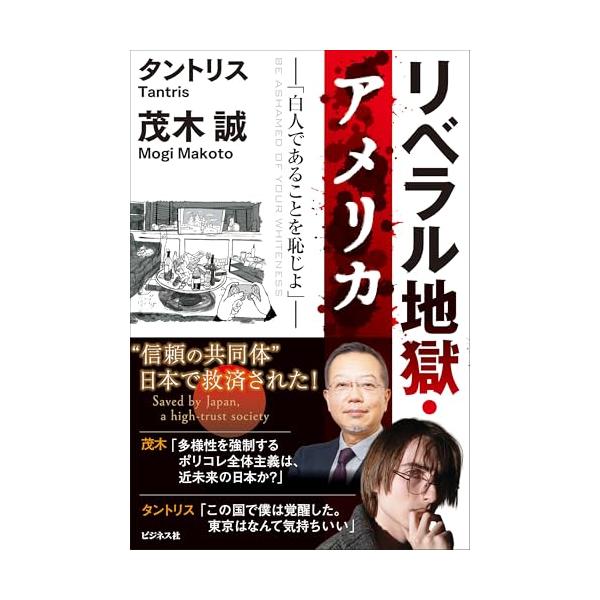リベラル地獄・アメリカ