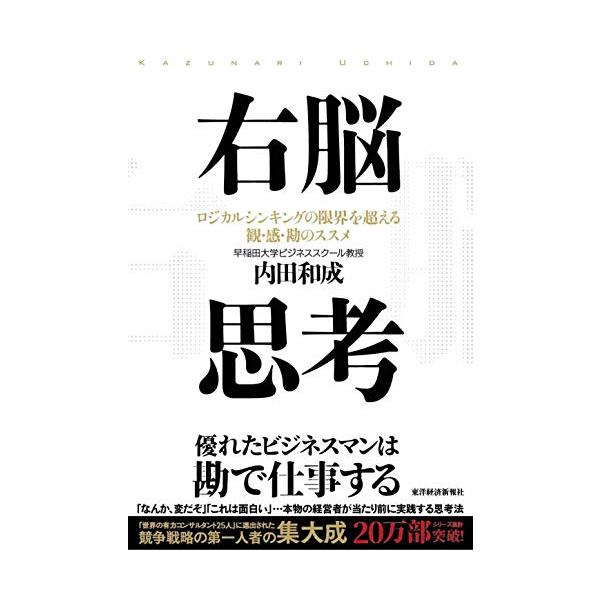 右脳思考