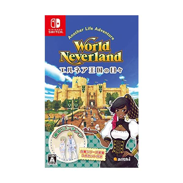 優待特典一覧 - エルネア王国の日々 ワールドネバーランド Switch plusa : ニンテンドースイッチソフト