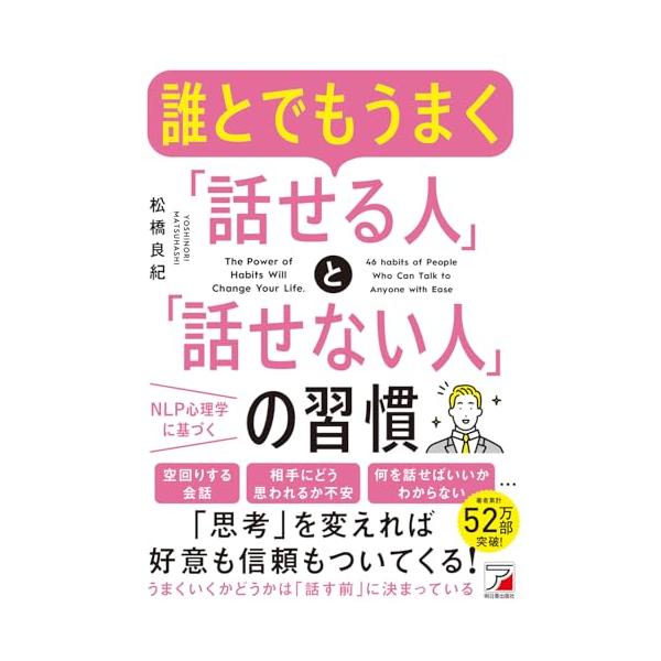 誰とでもうまく「話せる人」と「話せない人」の習慣
