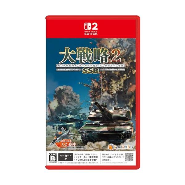 大戦略SSB2 【予約特典】初回分限定DLC「X-2 心神」 同梱 - Switch2