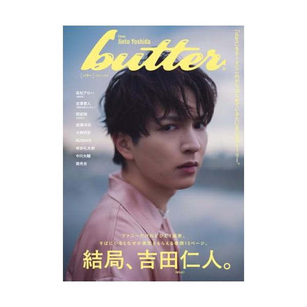 butter 05 (白夜ムック 825)