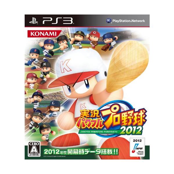 実況パワフルプロ野球2012 - PS3