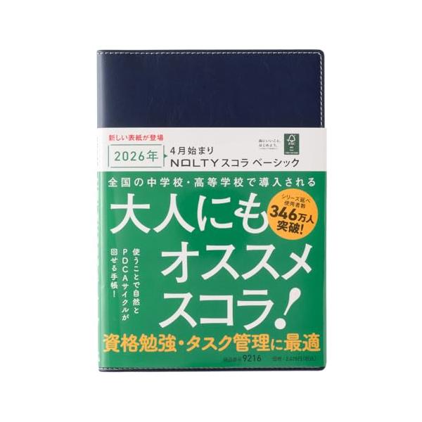 能率 NOLTY 手帳 2026年 4月始まり B6 ウィークリー スコラ ベーシック