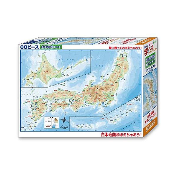 【日本製】 ビバリー 80ピース ジグソーパズル 学べるジグソーパズル 日本地図おぼえちゃおう! (26×38cm)