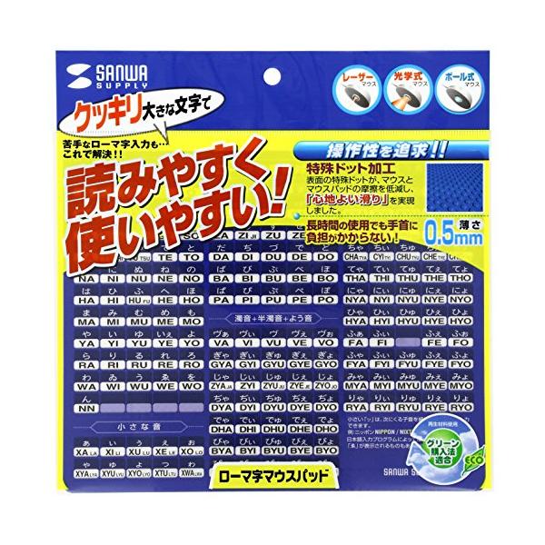 他サイト： サンワサプライ(Sanwa Supply) マウスパッド ローマ字、大 MPD-OP17RL7BLの商品画像