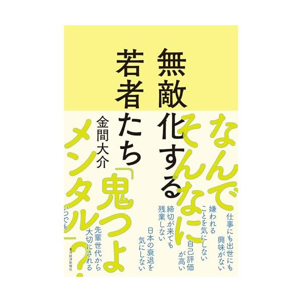 無敵化する若者たち