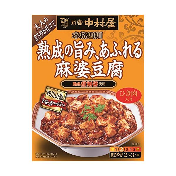 他サイト： 新宿中村屋 本格四川 熟成の旨み、あふれる麻婆豆腐 150g ×5個の商品画像