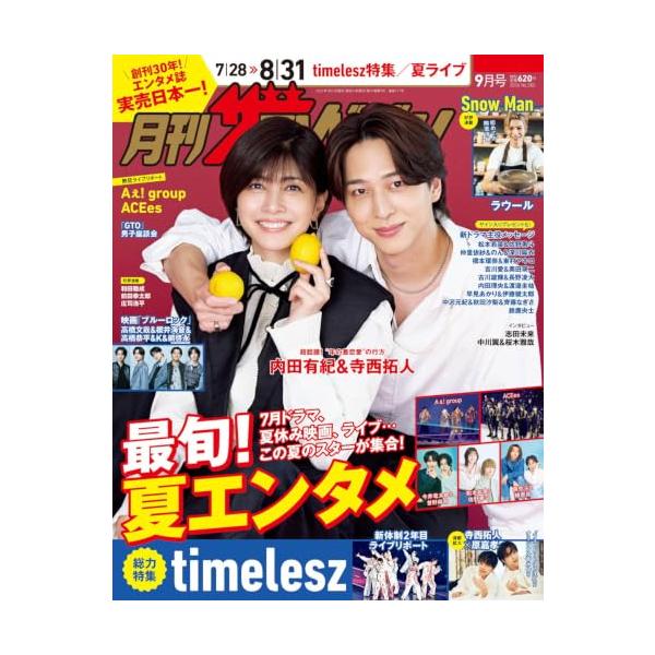 月刊ザテレビジョン 首都圏版 2026年9月号
