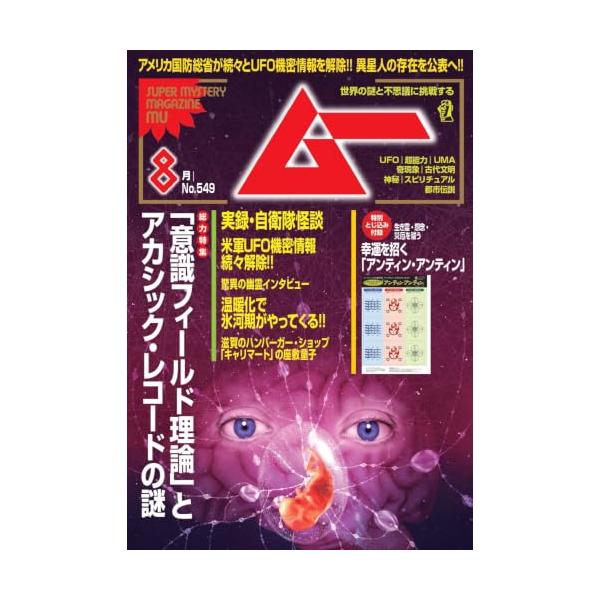 ムー ２６年８月号
