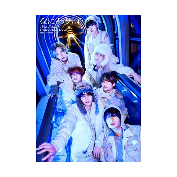 なにわ男子カレンダー2026.4→2027.3（STARTO ENTERTAINMENT公認） ([カレンダー])