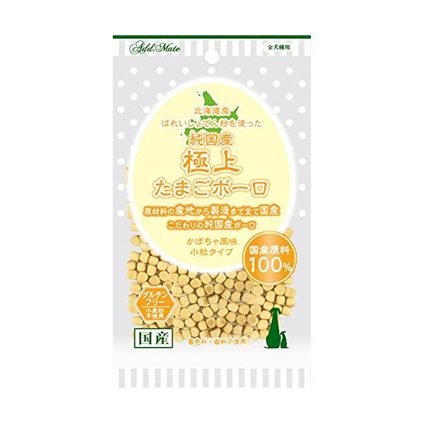 アドメイト (ADD. MATE) 純国産極上たまごボーロ かぼちゃ味 小粒タイプ 50g