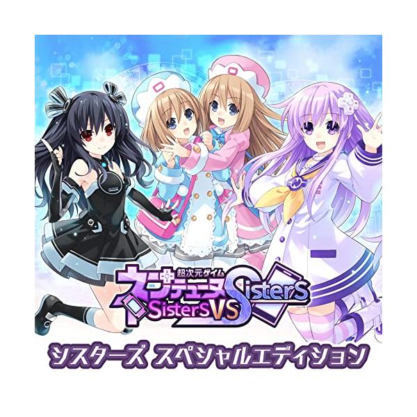 超次元ゲイム ネプテューヌ Sisters vs シスターズ スペシャル
