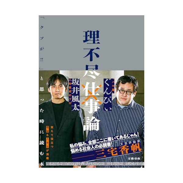理不尽仕事論 「クソが!!」と思った時に読む本