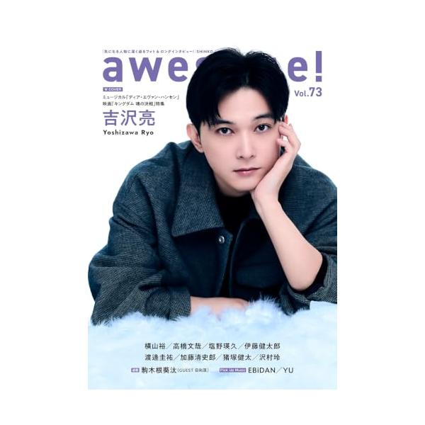 awesome!(オーサム) Vol.73 (SHINKO MUSIC MOOK)