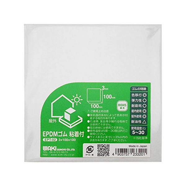和気産業 EPDMゴムシート 粘着付 黒 厚さ3X幅100X長さ100mm 屋外 防振 滑り止め EPT-02 1枚入