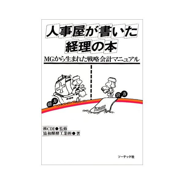 人事屋が書いた経理の本 : Kokochie - 通販 - Yahoo!ショッピング
