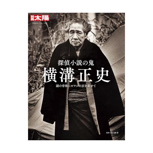 横溝正史 探偵小説選 コレクター商品　小説 Amazon.co.jp: 横溝正史探偵小説選 (1) (論創ミステリ叢書 35