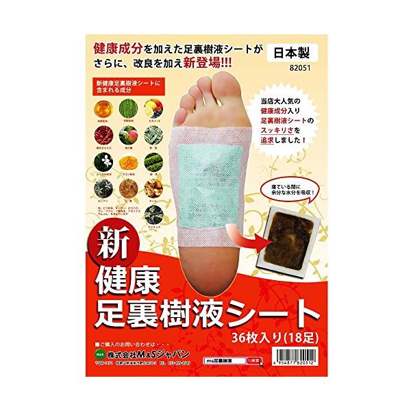 他サイト： m s ジャパン 日本製 新健康足裏樹液シート M&amp;Sジャパン 樹液シート フットケア 足ツボ 足リラックスシート(72枚(36足)) ―の商品画像