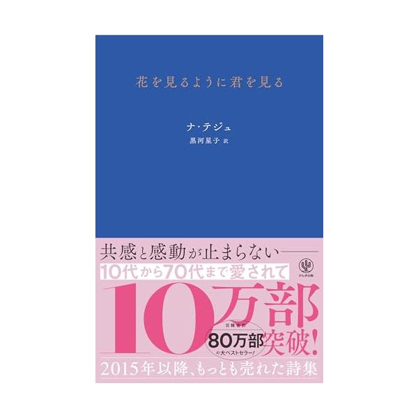 花を見るように君を見る