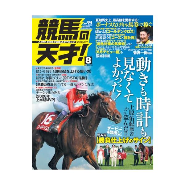 競馬の天才！Vol.94
