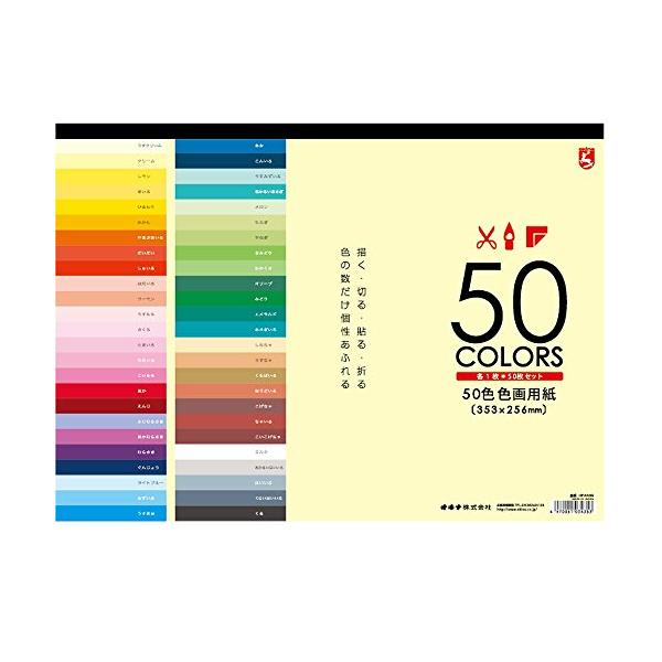 他サイト： オキナ 色画用紙50色 HP3435 B4の商品画像