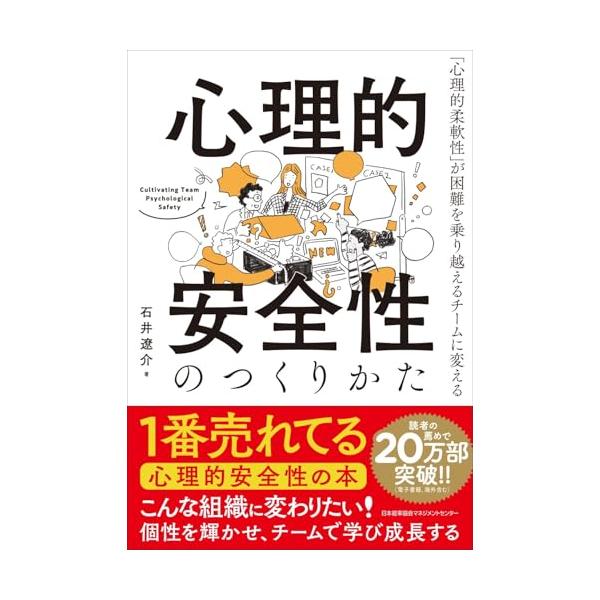 心理的安全性のつくりかた