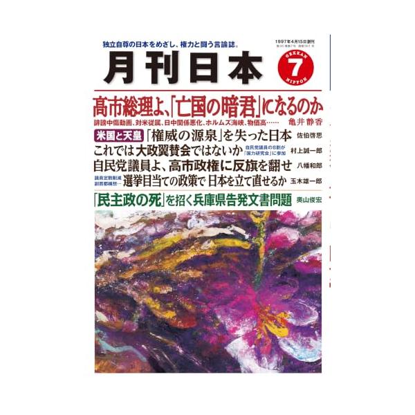 月刊日本2026年7月号