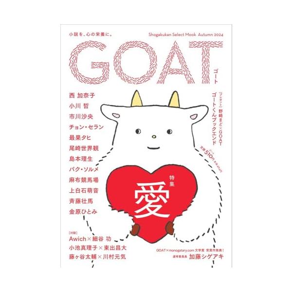 GOAT (shogakukan select mook)