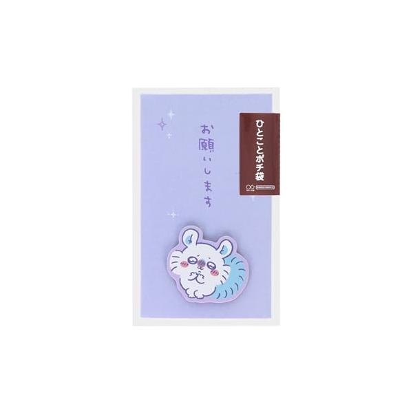 サンスター文具(Sun-Star Stationery) ちいかわ グッズ ポチ袋