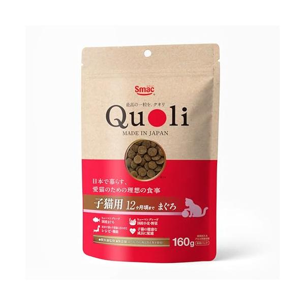 スマック Quoli (クオリ) 子猫用 まぐろ 160g 国産 幼猫用総合栄養食 ヒューマングレード キャットフード