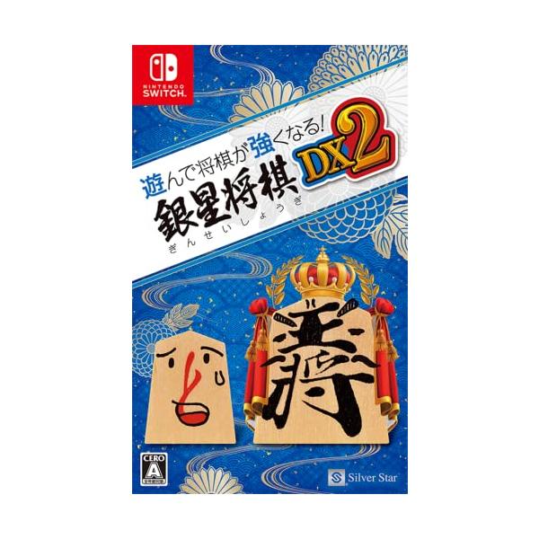 遊んで将棋が強くなる! 銀星将棋DX2 - Switch : plusa - 通販 - Yahoo