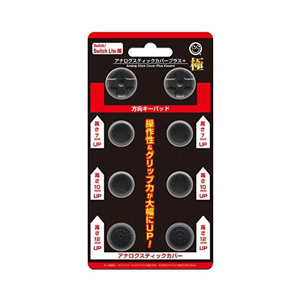 他サイト： (Switch/Switch Lite用)アナログスティックカバープラス 極 - Switch Liteの商品画像