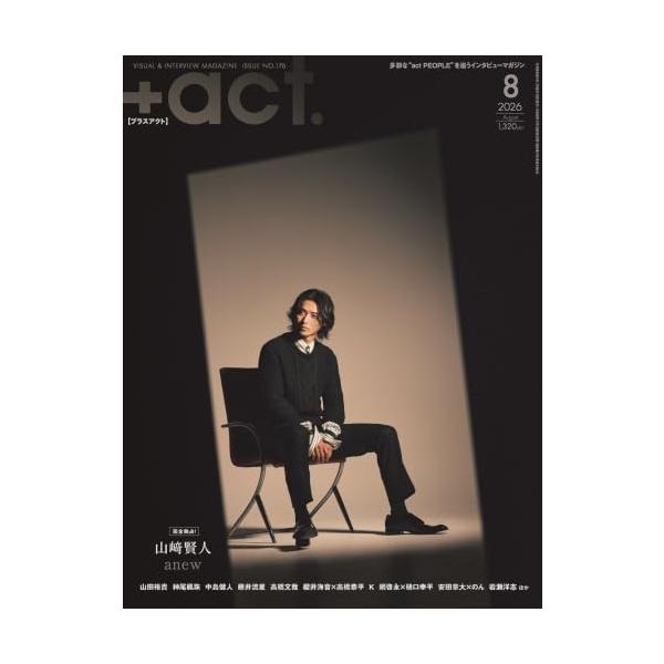 +act. ( プラスアクト )―visual interview magazine 2026年8月号