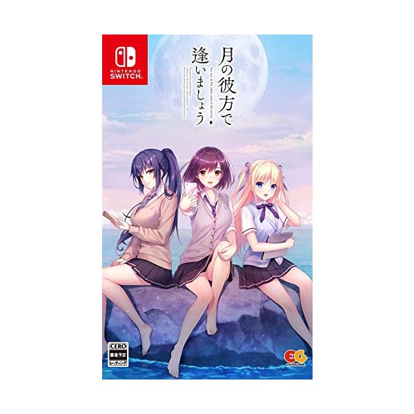 月の彼方で逢いましょう - Switch