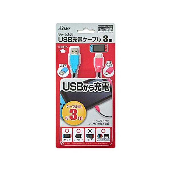 他サイト： Switch用USB充電ケーブル (3m)の商品画像