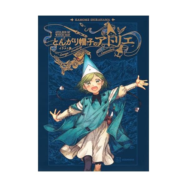 とんがり帽子のアトリエ イラスト集 : Kokochie - 通販 - Yahoo