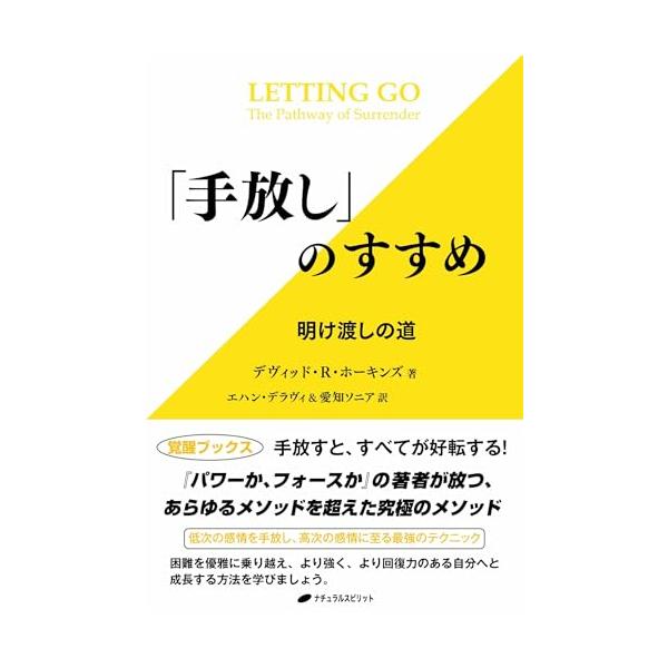 「手放し」のすすめ ―明け渡しの道―