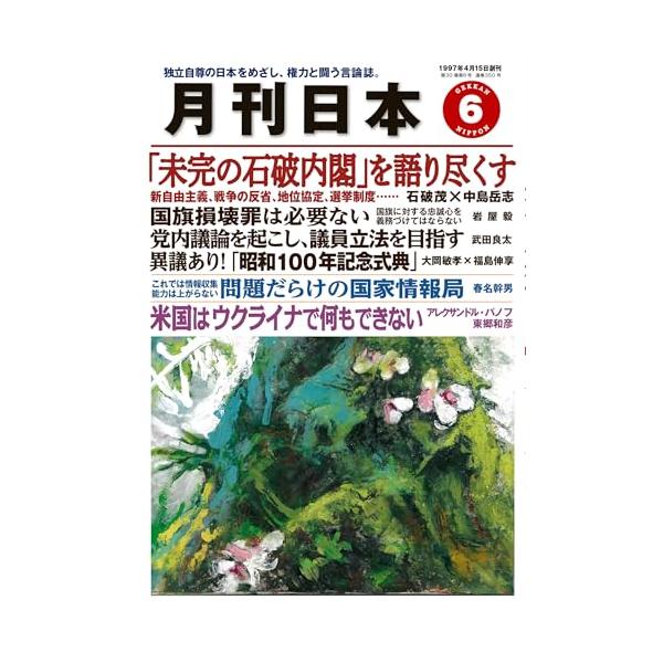 月刊日本2026年6月号
