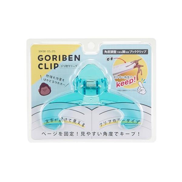 ゴリ勉クリップ ミントブルー