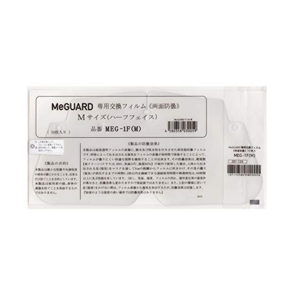 他サイト： 手術用フェイスガード ミーガード専用交換フィルム MEG-1F(M) ●規格:ハーフフェイス●入数:10枚の商品画像