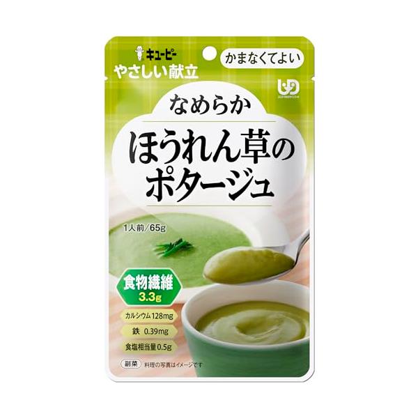 キユーピー 介護食 かまなくてよい やさしい献立 なめらかほうれん草のポタージュ 65g レトルト 区分4 やわらか食 ペースト食 非常食 防災